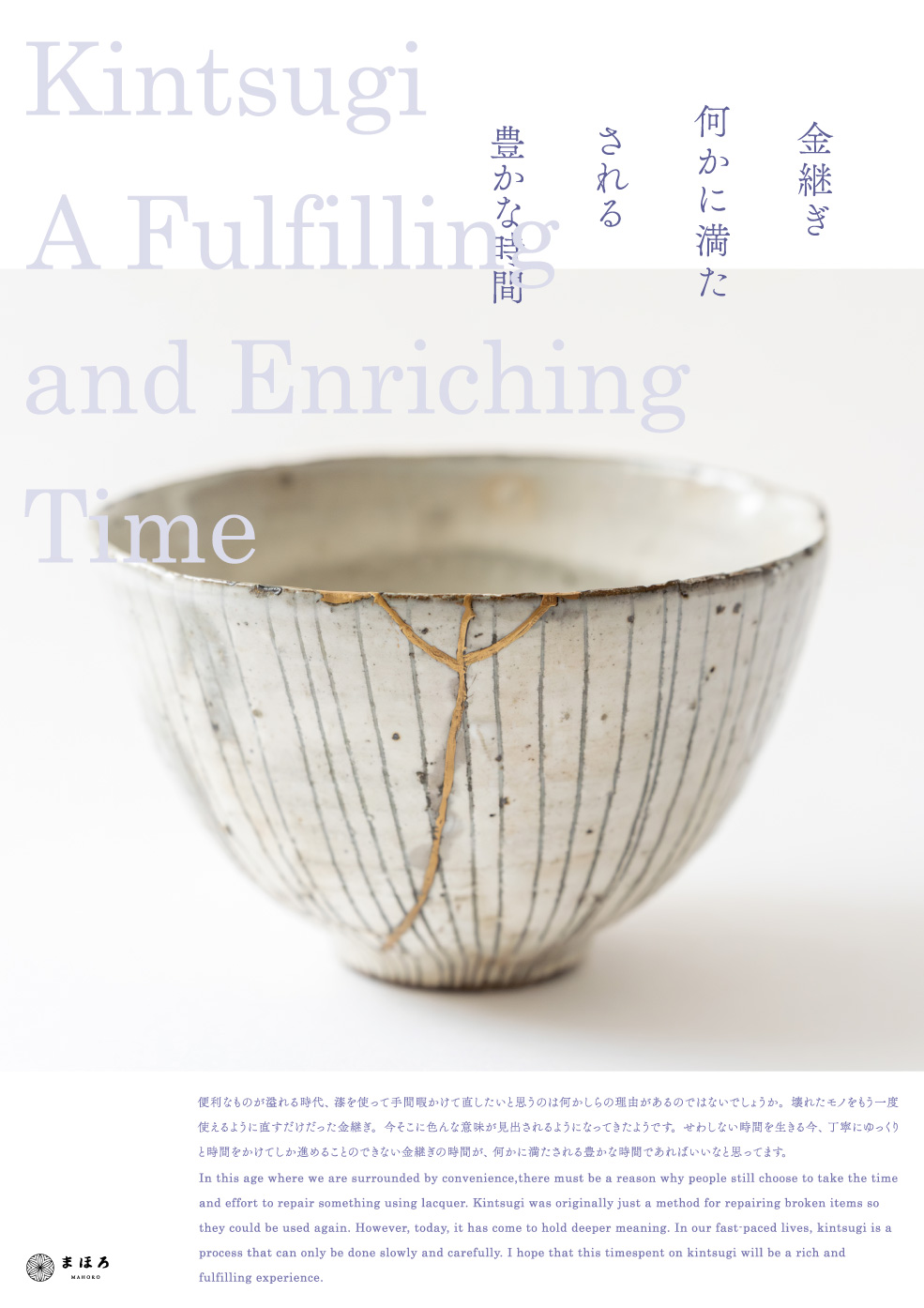 金継ぎ 何かに満たされる豊かな時間 | まほろ MAHORO